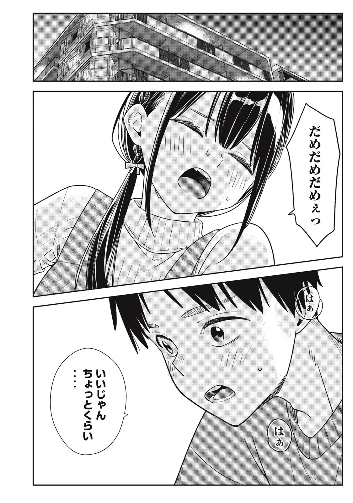 それでも明日も彼氏がいい 第14話 - 16