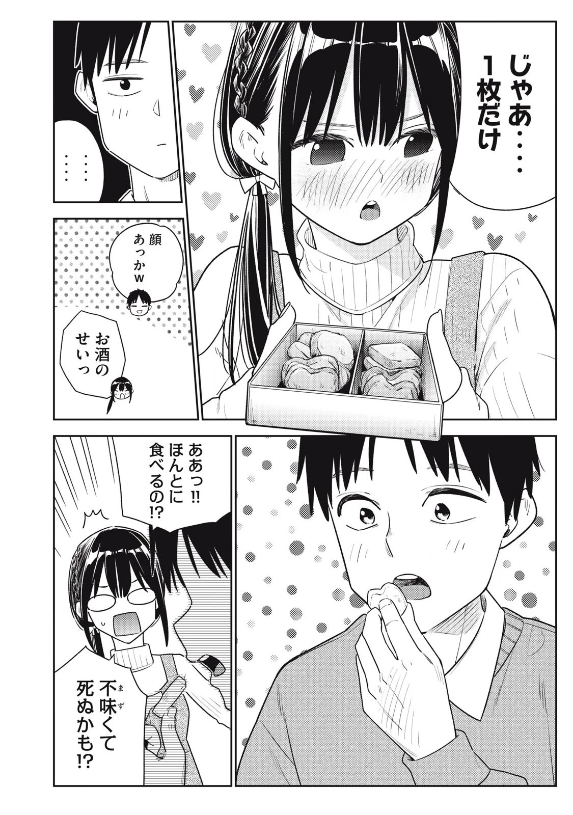 それでも明日も彼氏がいい 第14話 - 18