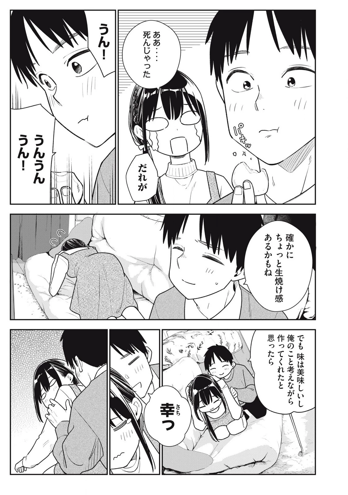 それでも明日も彼氏がいい 第14話 - 19