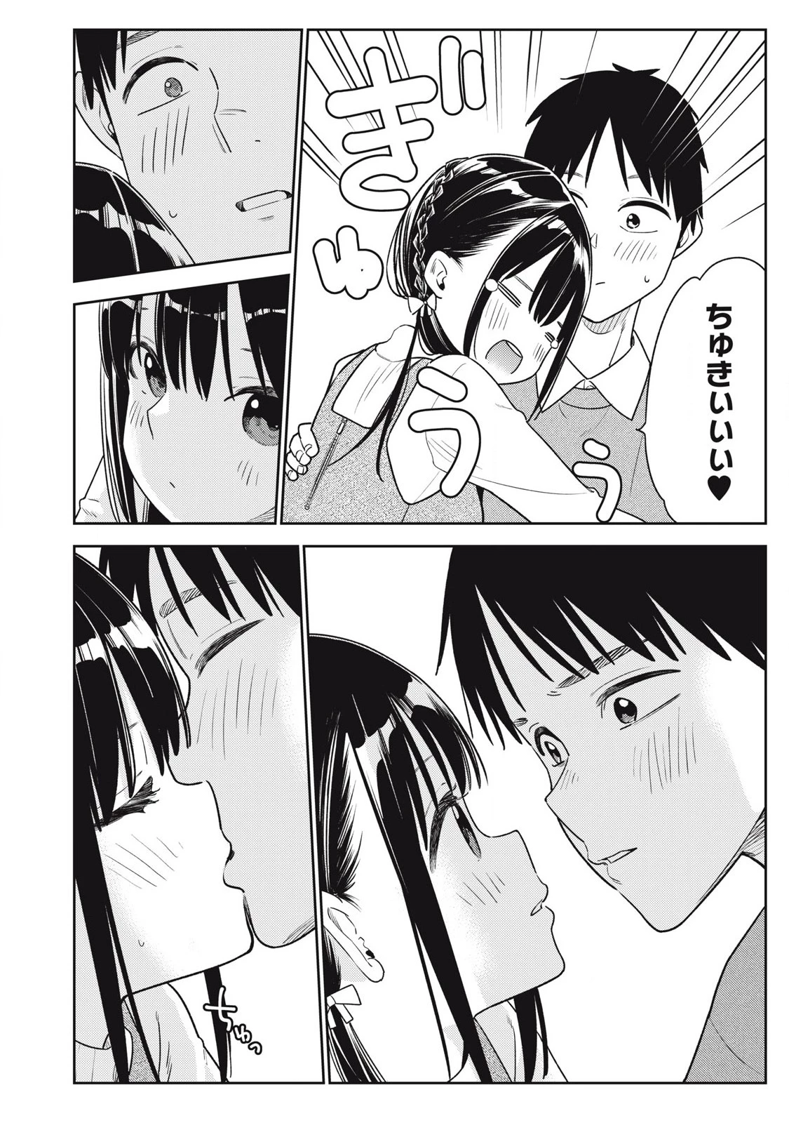 それでも明日も彼氏がいい 第14話 - 20