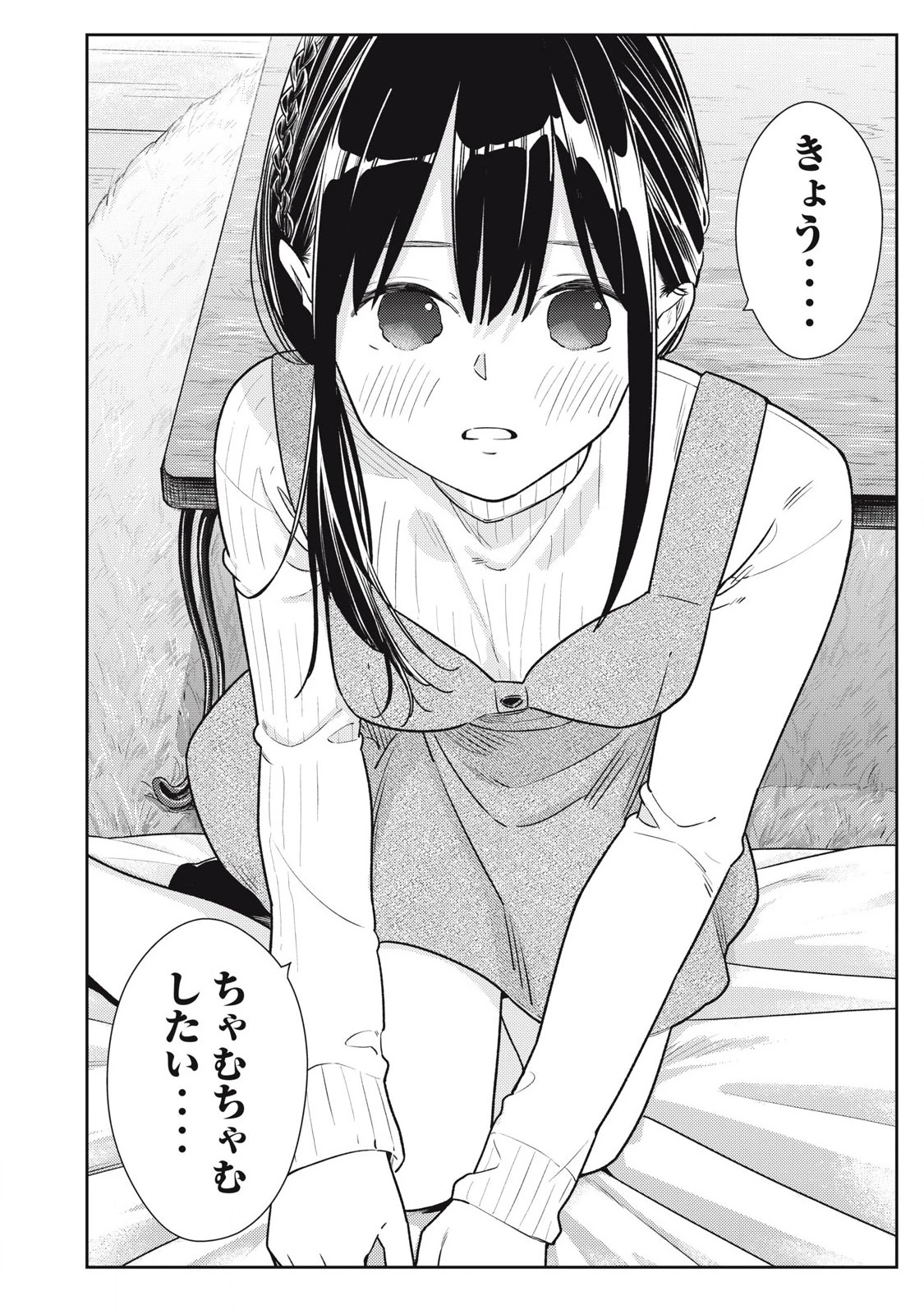 それでも明日も彼氏がいい 第14話 - 24