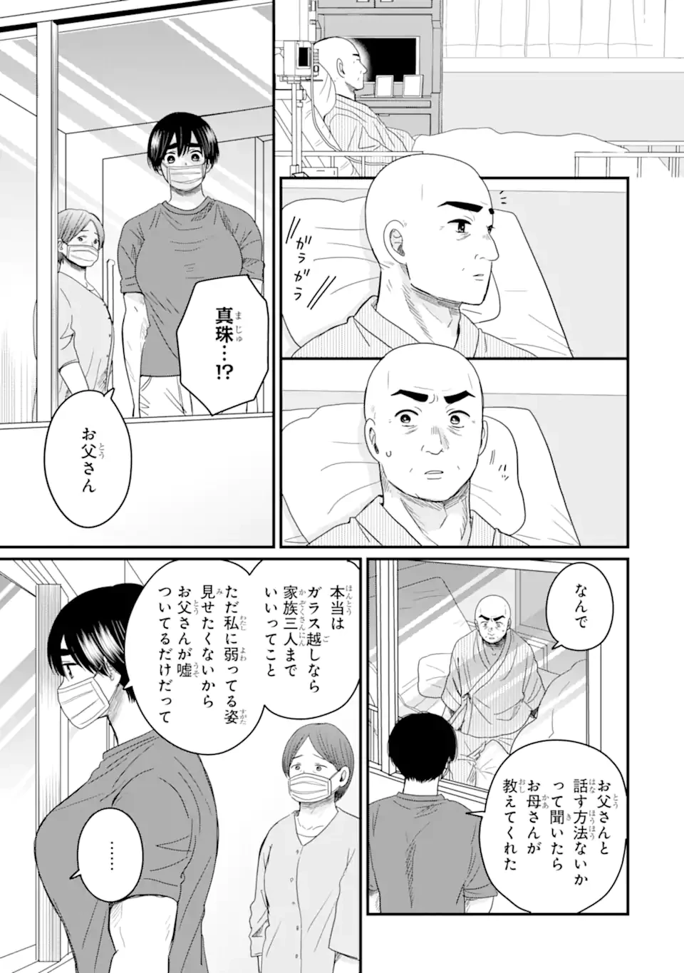 葵くんはムキムキ彼女を肯定したい 第8.4話 - 1