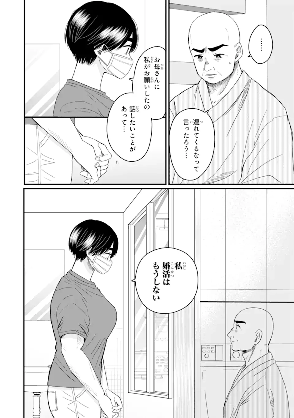 葵くんはムキムキ彼女を肯定したい 第8.4話 - 2