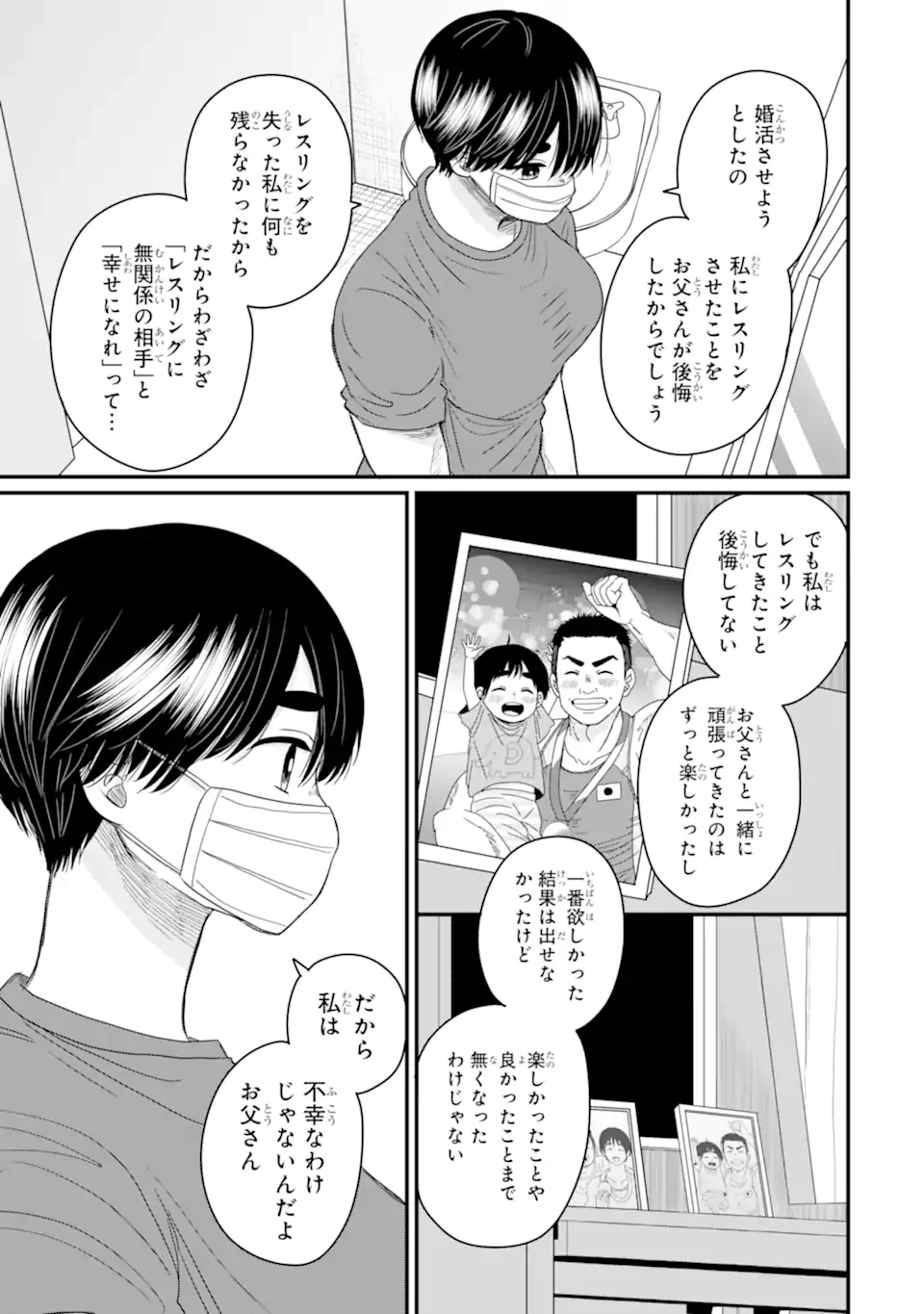 葵くんはムキムキ彼女を肯定したい 第8.4話 - 3