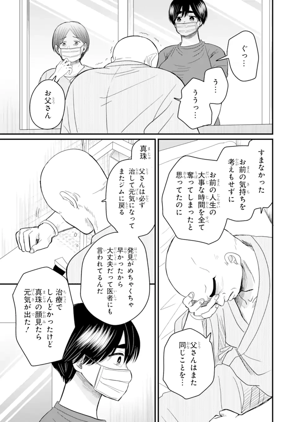 葵くんはムキムキ彼女を肯定したい 第8.4話 - 7