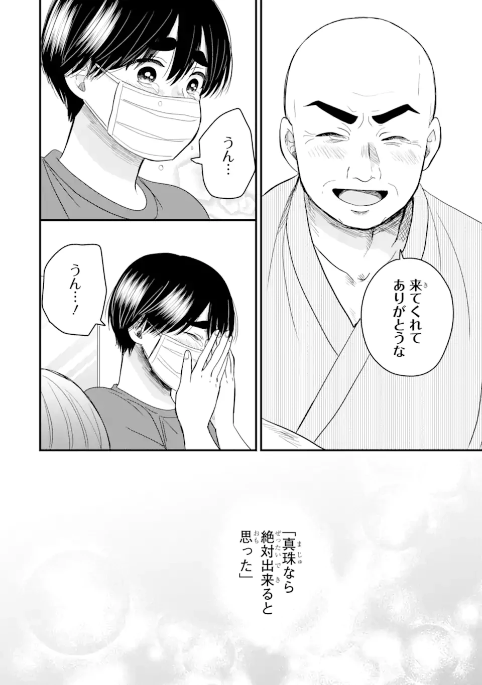 葵くんはムキムキ彼女を肯定したい 第8.4話 - 8