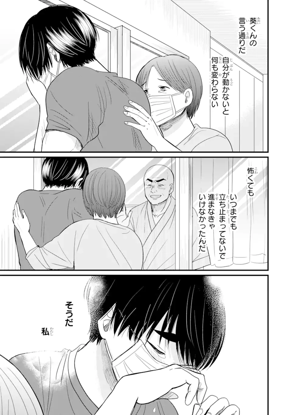 葵くんはムキムキ彼女を肯定したい 第8.4話 - 9