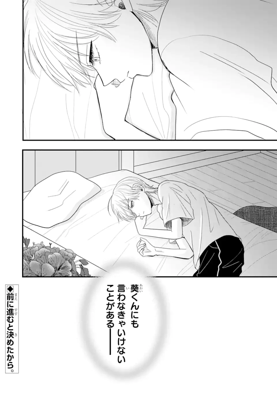 葵くんはムキムキ彼女を肯定したい 第8.4話 - 10