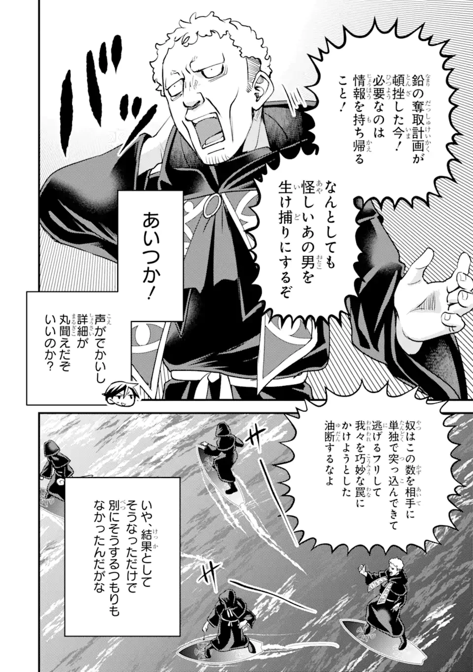 異世界転生で賢者になって冒険者生活 ~【魔法改良】で異世界最強~ 第34.2話 - 3