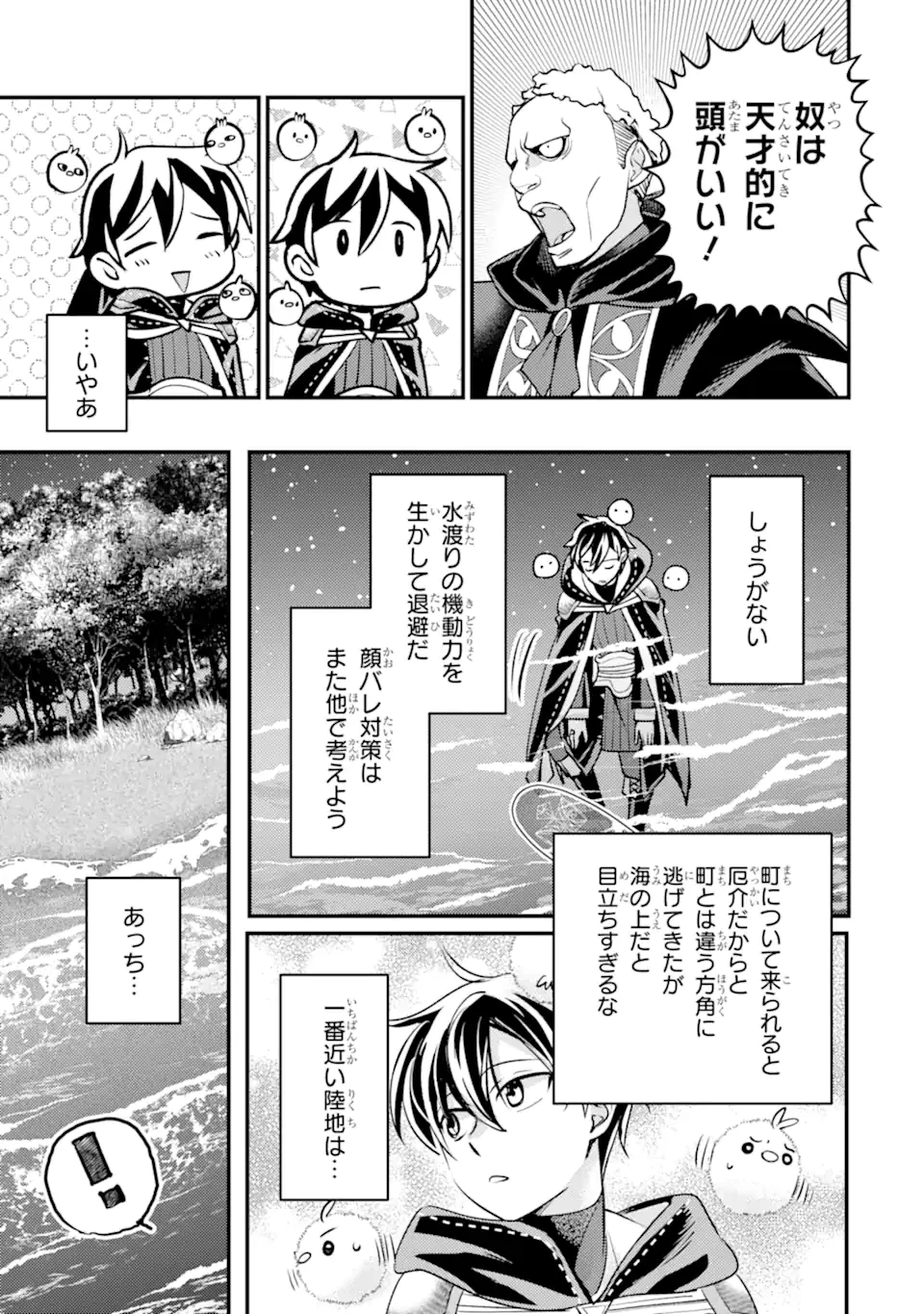 異世界転生で賢者になって冒険者生活 ~【魔法改良】で異世界最強~ 第34.2話 - 4