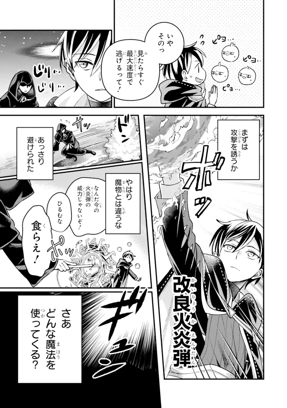 異世界転生で賢者になって冒険者生活 ~【魔法改良】で異世界最強~ 第34.2話 - 6