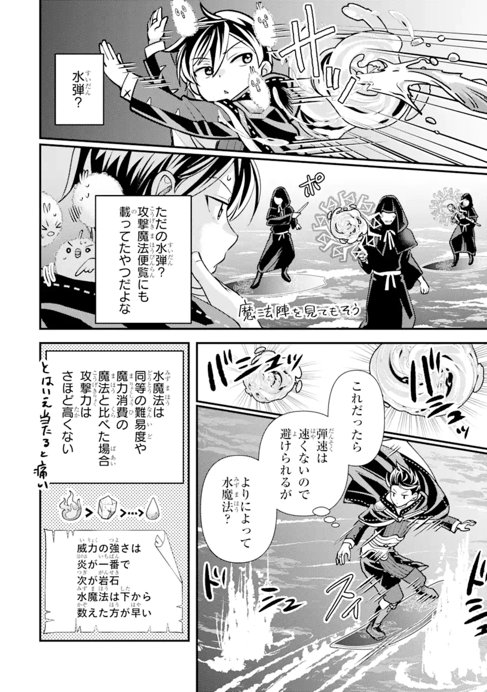 異世界転生で賢者になって冒険者生活 ~【魔法改良】で異世界最強~ 第34.2話 - 7