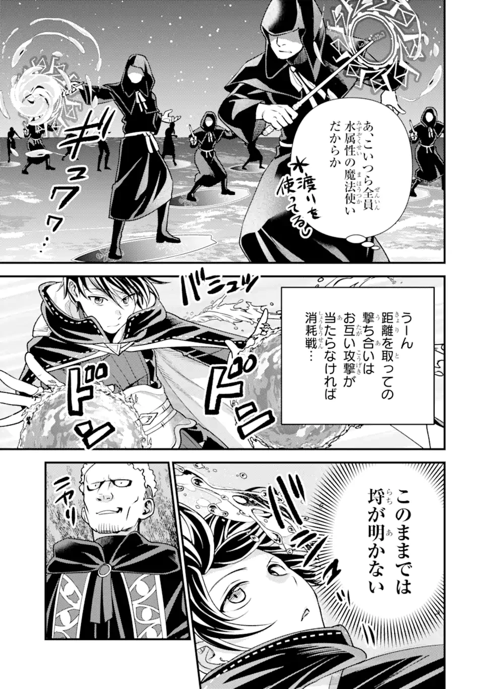 異世界転生で賢者になって冒険者生活 ~【魔法改良】で異世界最強~ 第34.2話 - 8