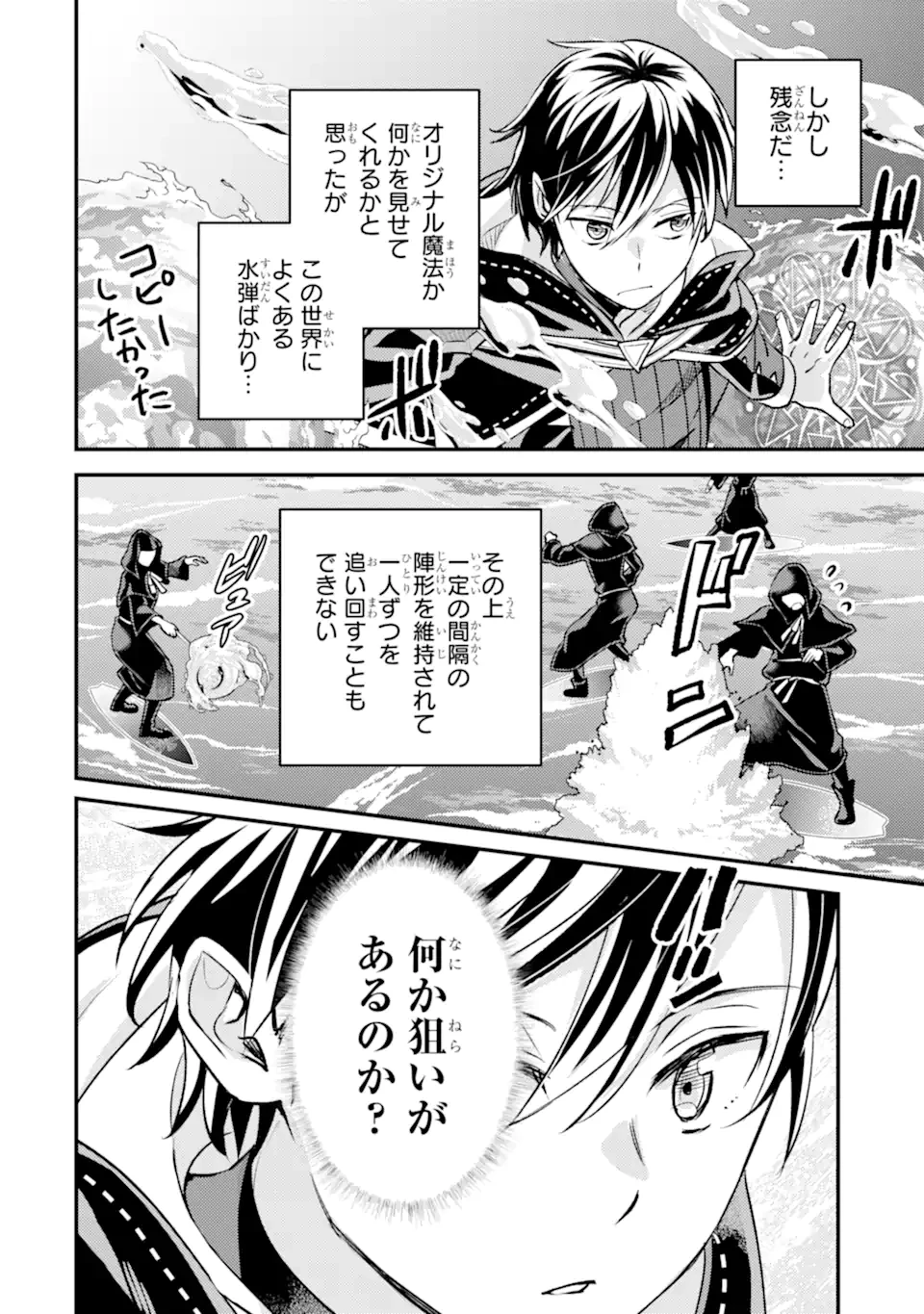 異世界転生で賢者になって冒険者生活 ~【魔法改良】で異世界最強~ 第34.2話 - 9