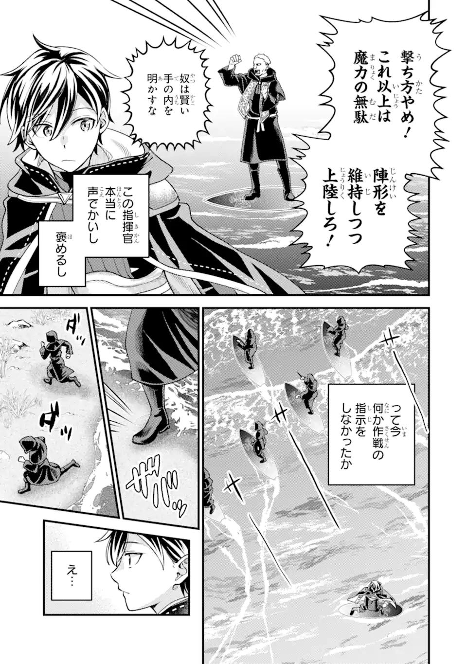 異世界転生で賢者になって冒険者生活 ~【魔法改良】で異世界最強~ 第34.2話 - 10