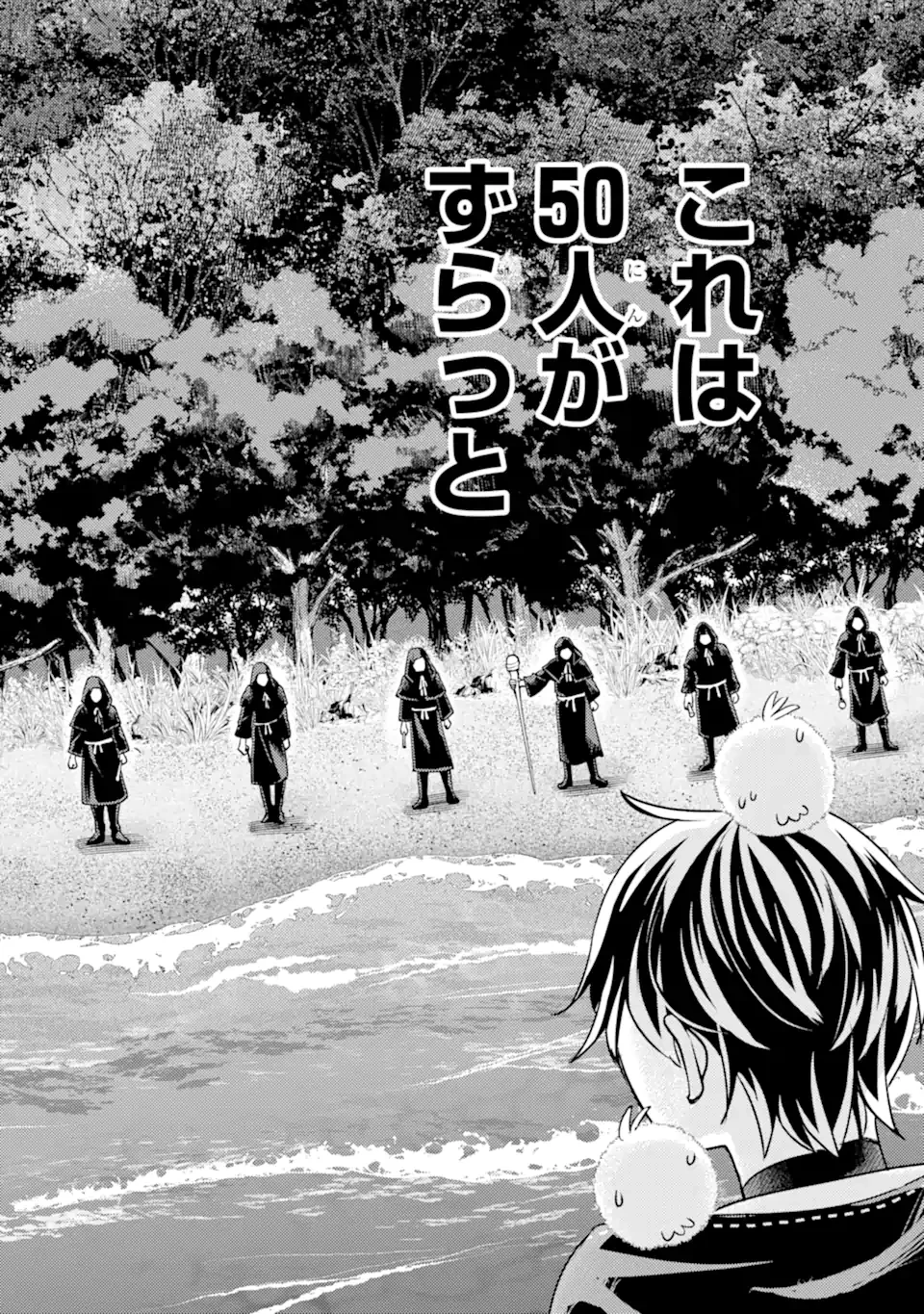 異世界転生で賢者になって冒険者生活 ~【魔法改良】で異世界最強~ 第34.2話 - 11