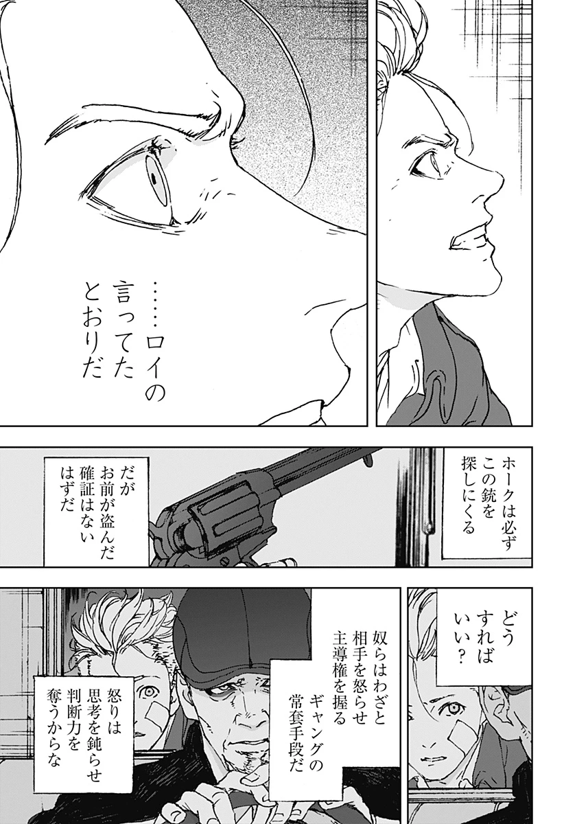 ナイトライトハウンズ 第14話 - 3