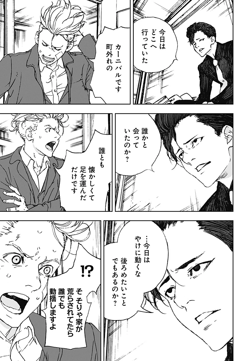 ナイトライトハウンズ 第14話 - 5