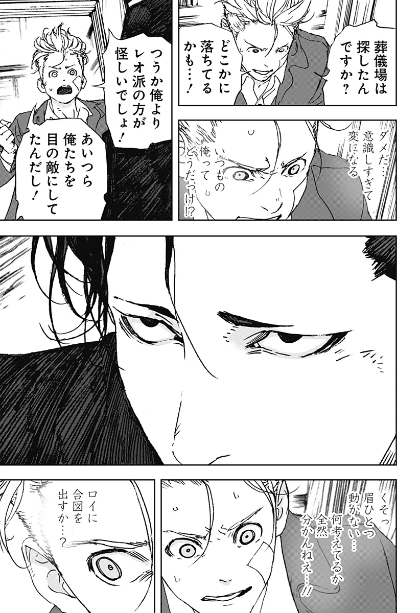 ナイトライトハウンズ 第14話 - 7