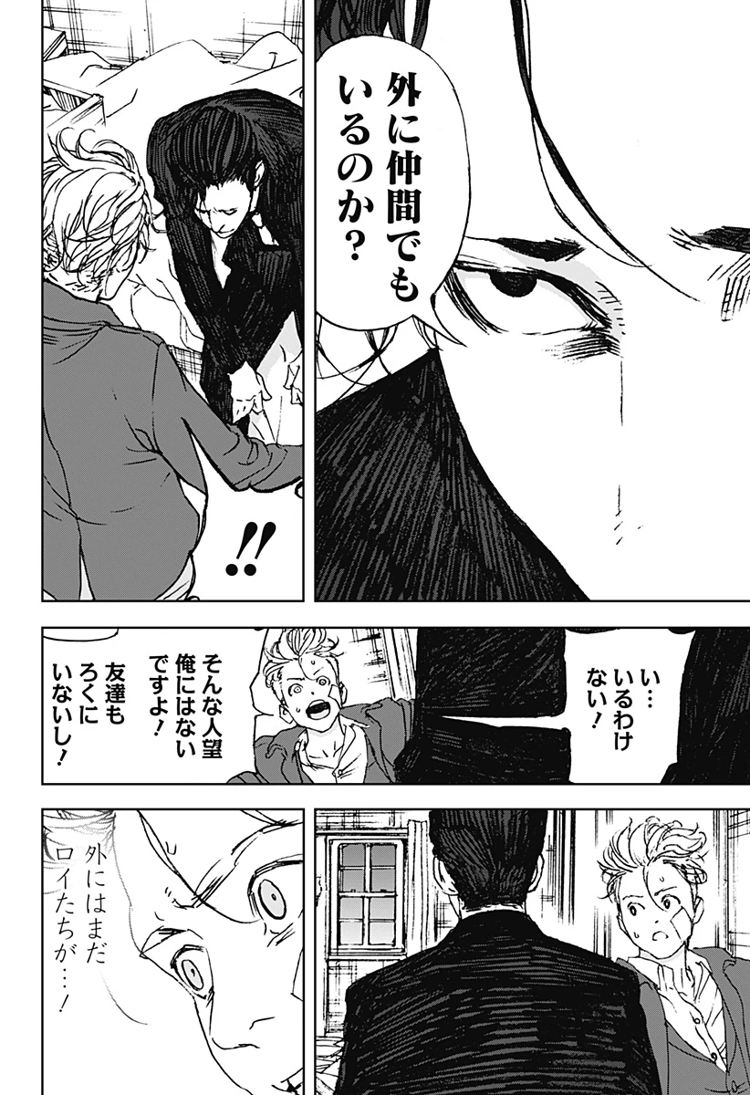 ナイトライトハウンズ 第14話 - 8