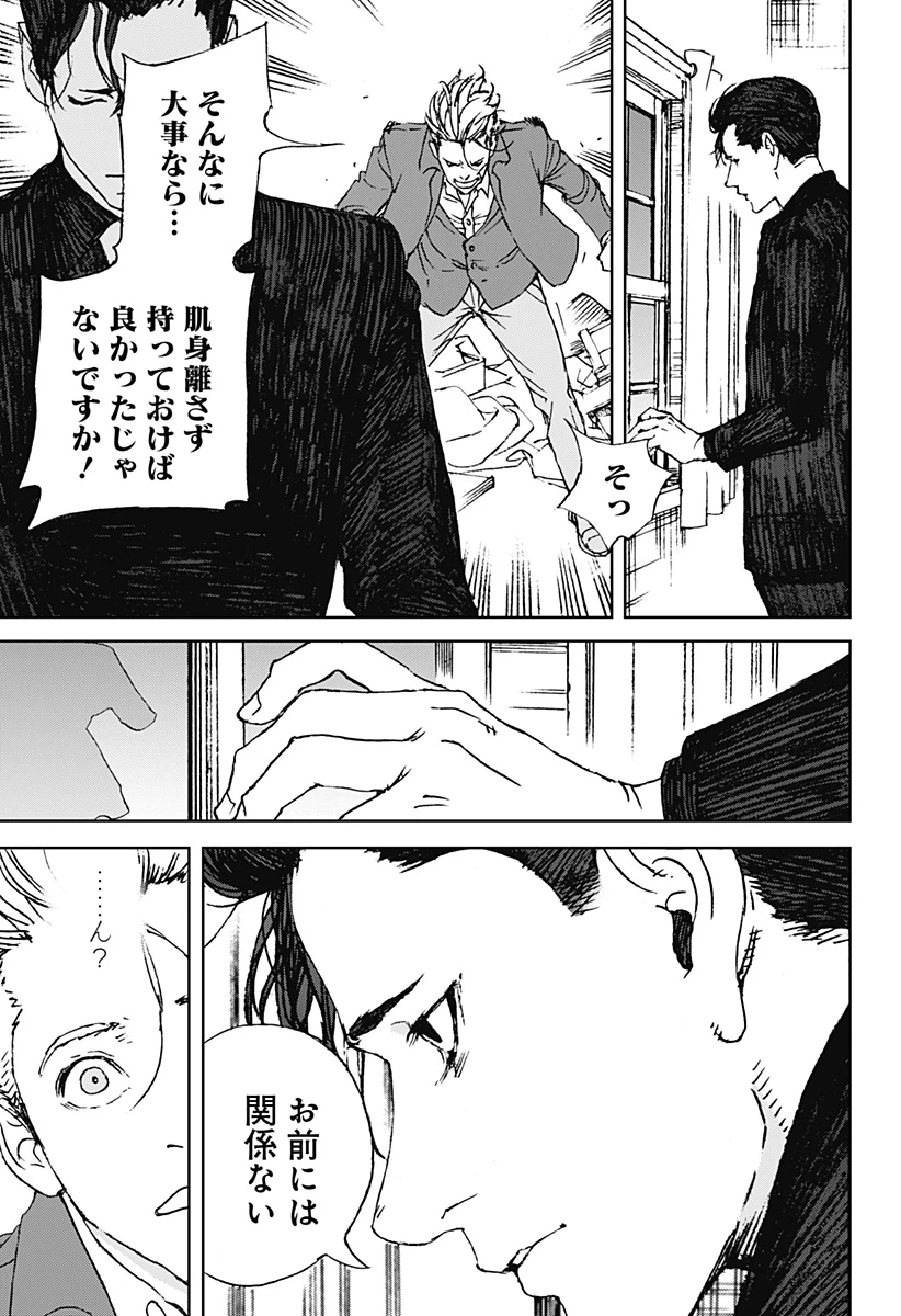 ナイトライトハウンズ 第14話 - 9