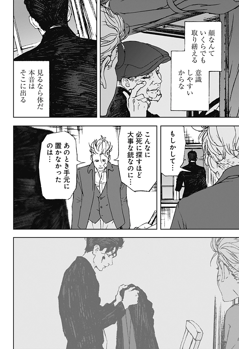 ナイトライトハウンズ 第14話 - 10