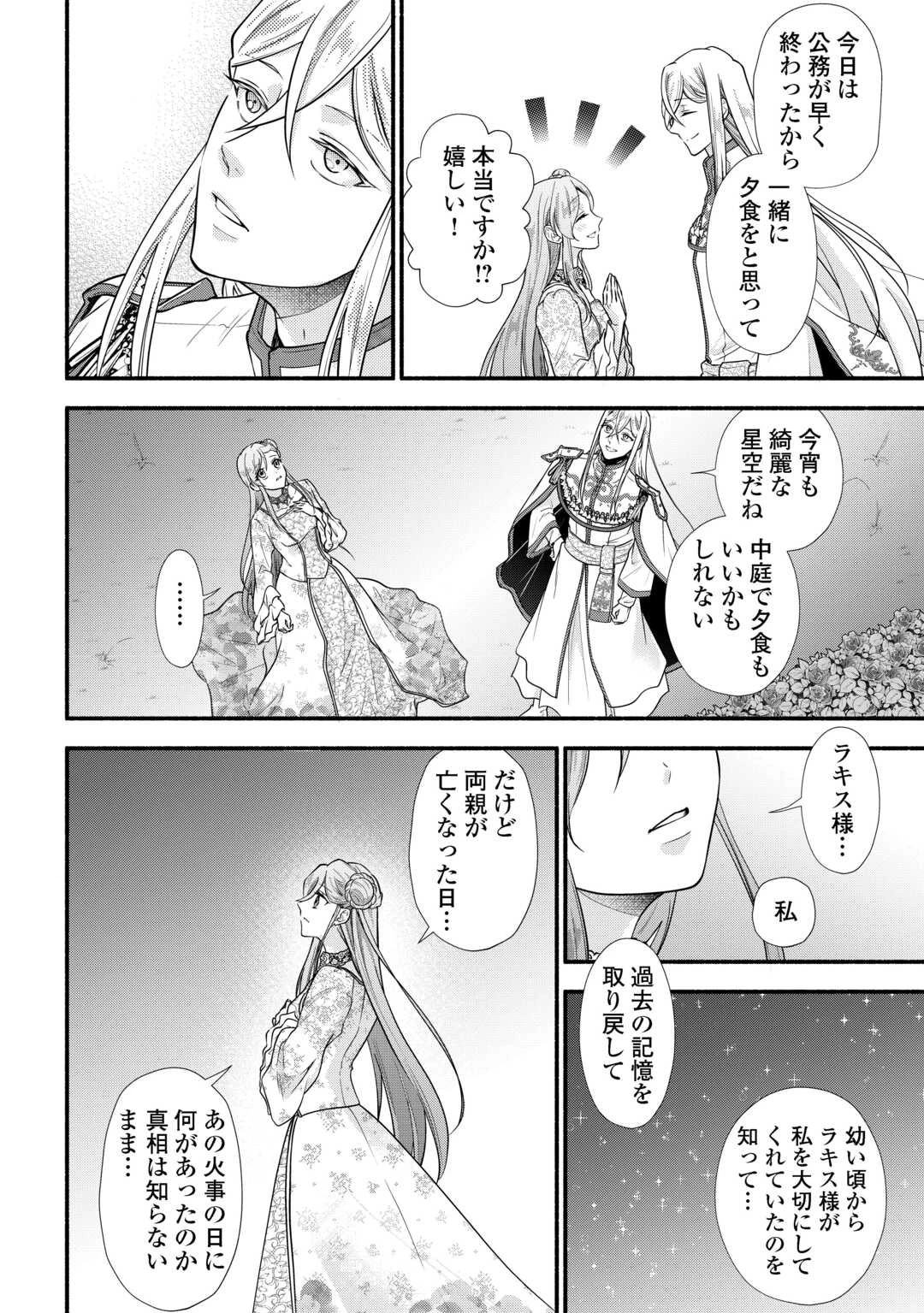 婚約破棄された目隠れ令嬢は白金の竜王に溺愛される 第12話 - 2