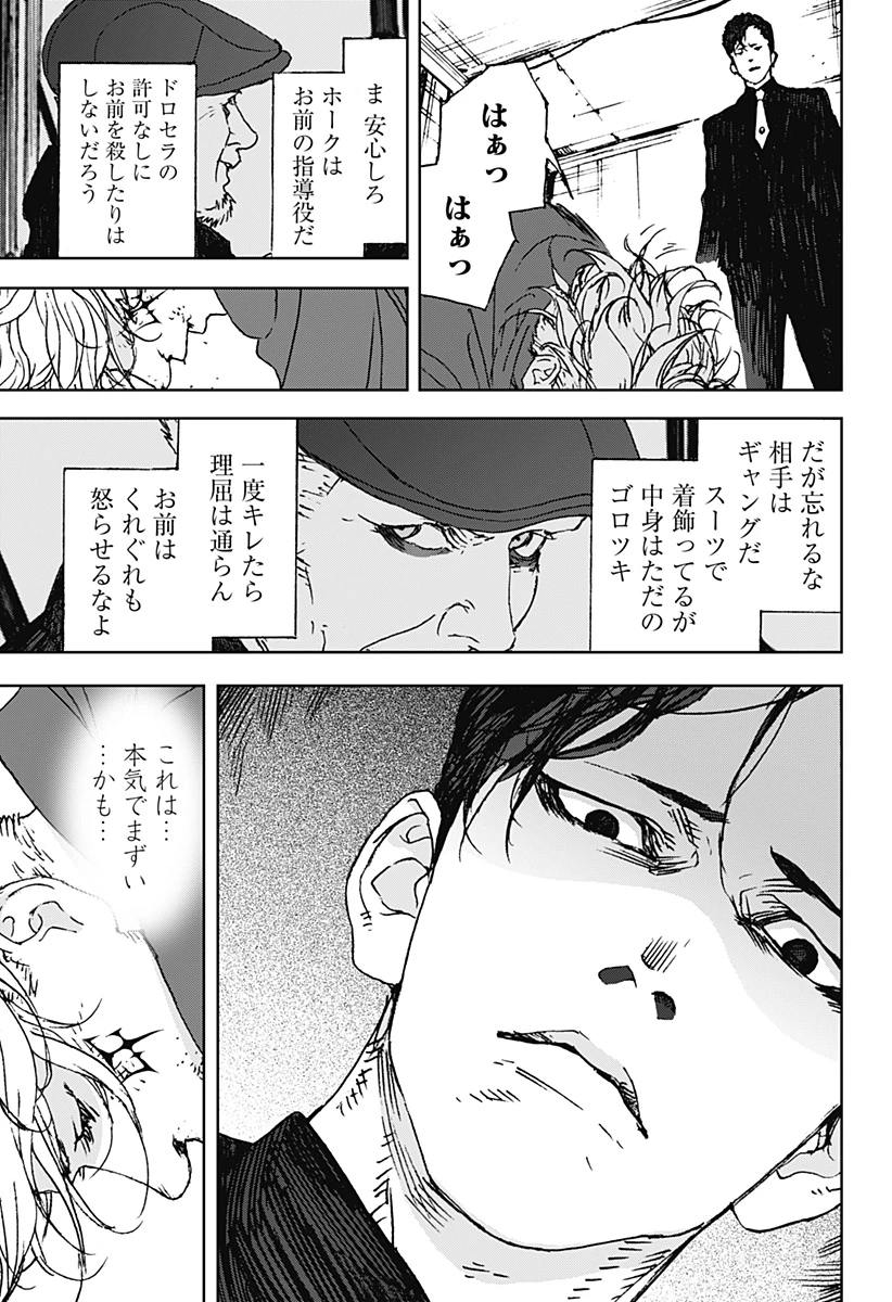 ナイトライトハウンズ 第14話 - 15