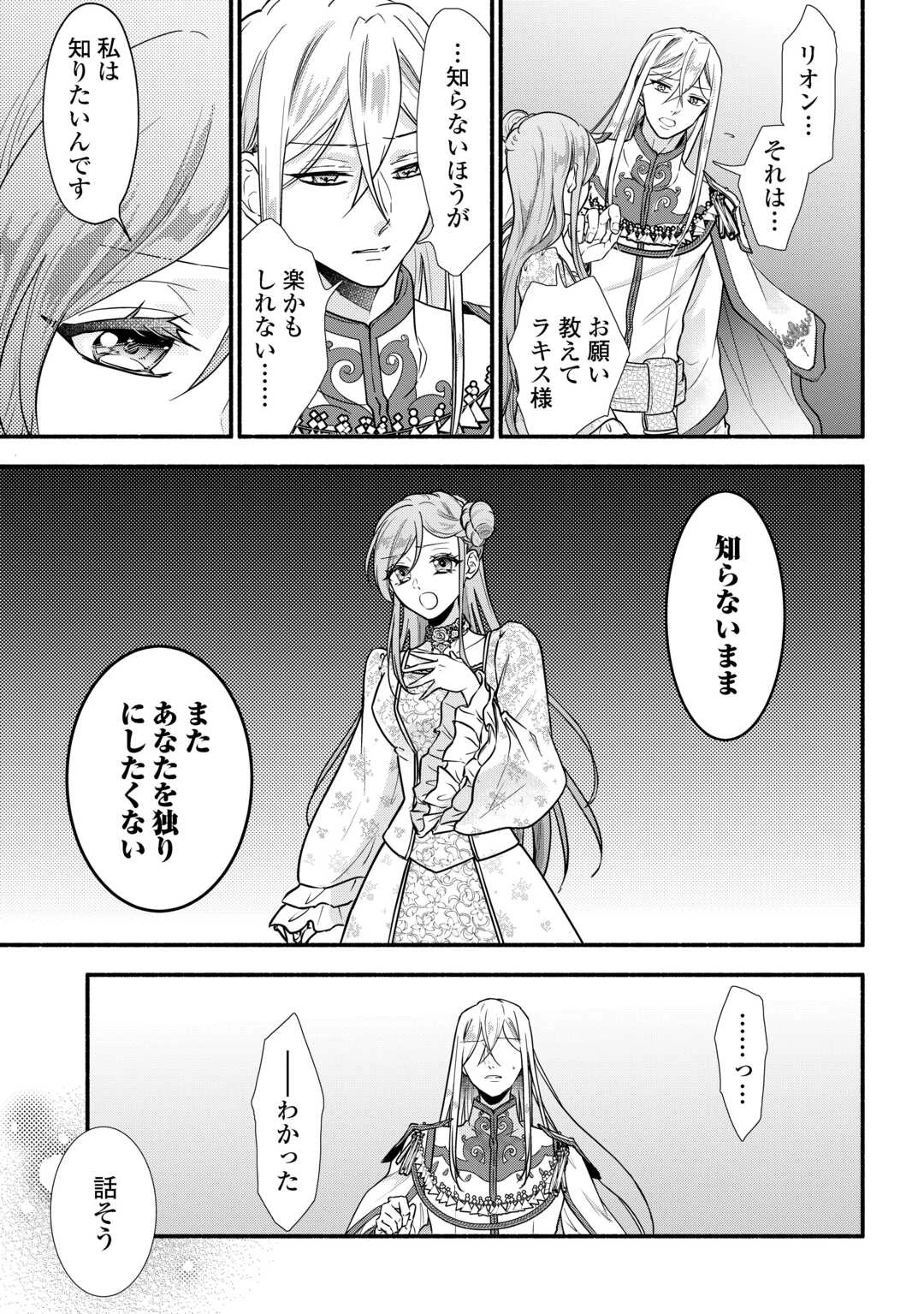 婚約破棄された目隠れ令嬢は白金の竜王に溺愛される 第12話 - 3