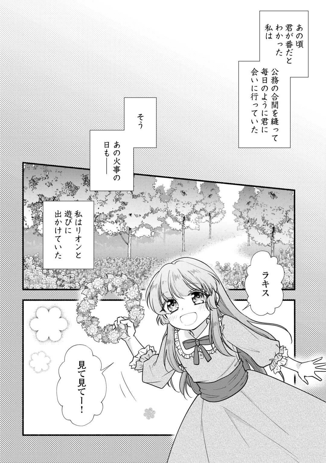 婚約破棄された目隠れ令嬢は白金の竜王に溺愛される 第12話 - 4