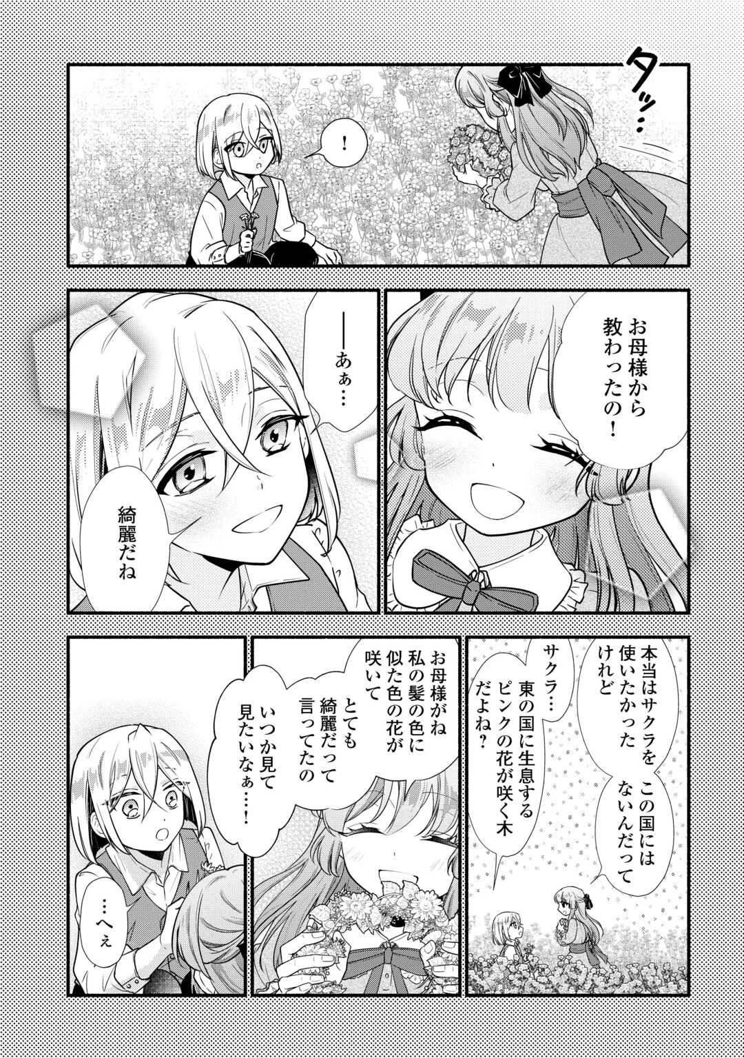 婚約破棄された目隠れ令嬢は白金の竜王に溺愛される 第12話 - 5