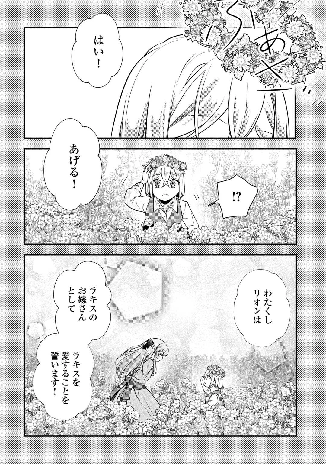 婚約破棄された目隠れ令嬢は白金の竜王に溺愛される 第12話 - 6