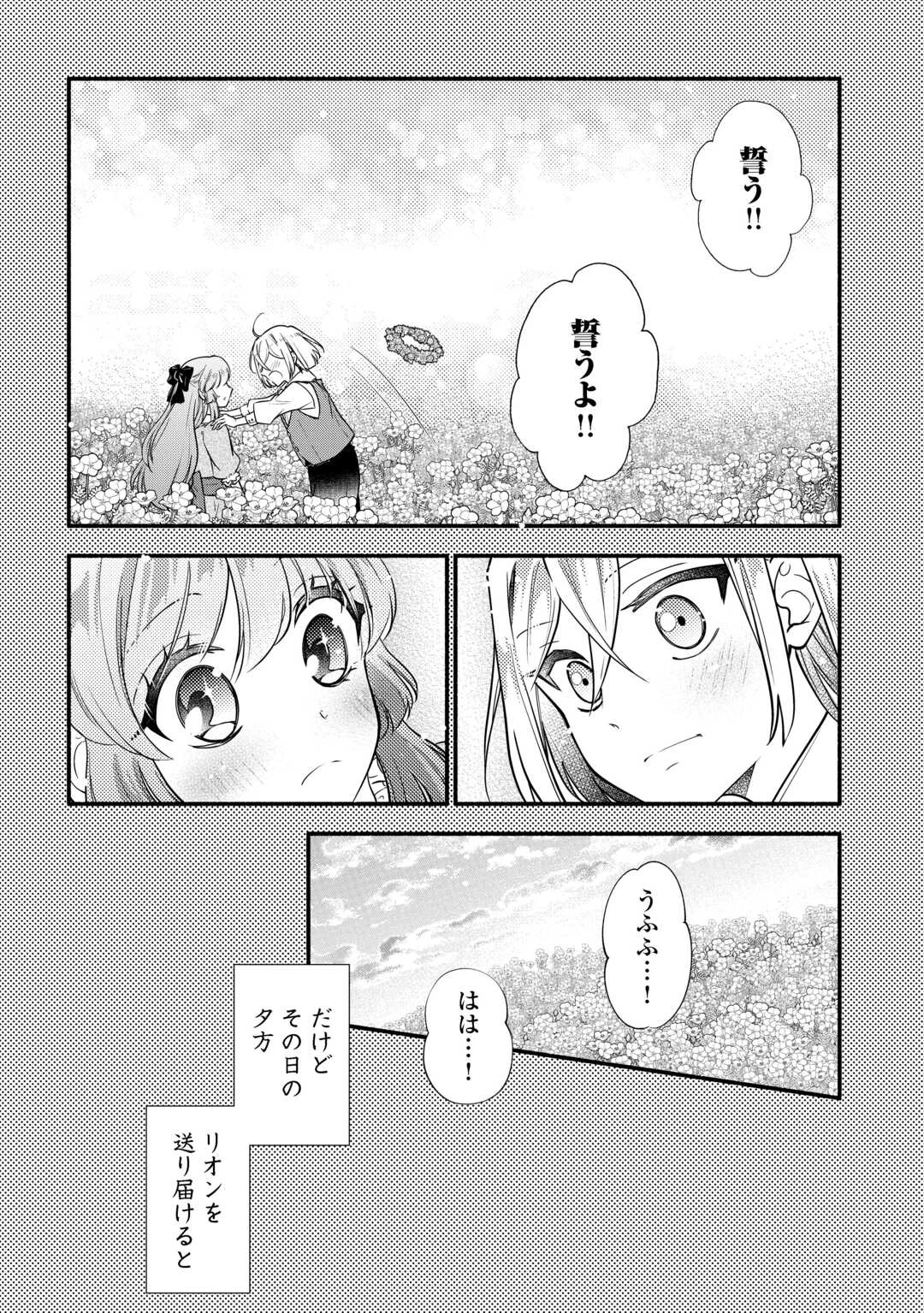 婚約破棄された目隠れ令嬢は白金の竜王に溺愛される 第12話 - 8