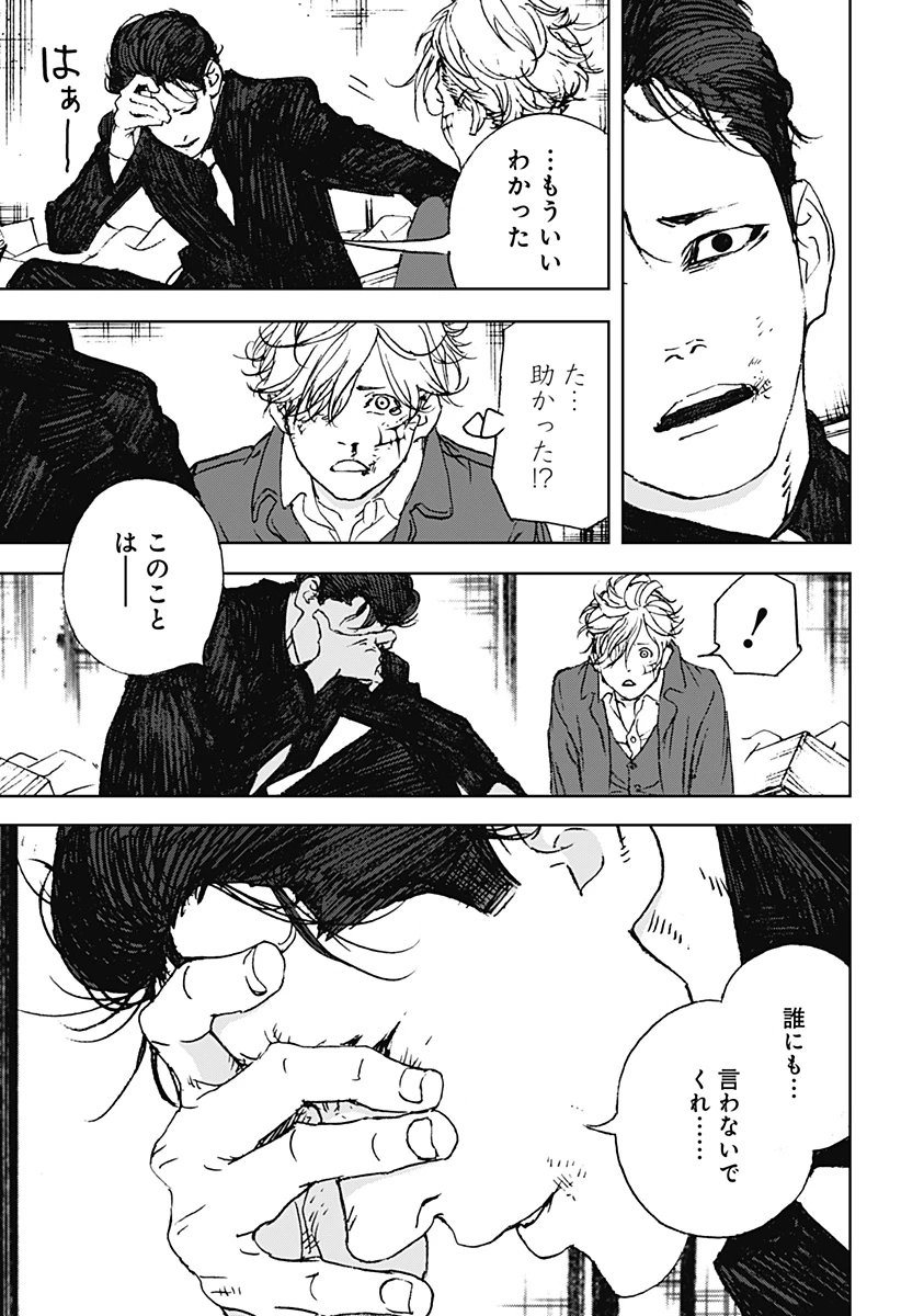 ナイトライトハウンズ 第14話 - 23