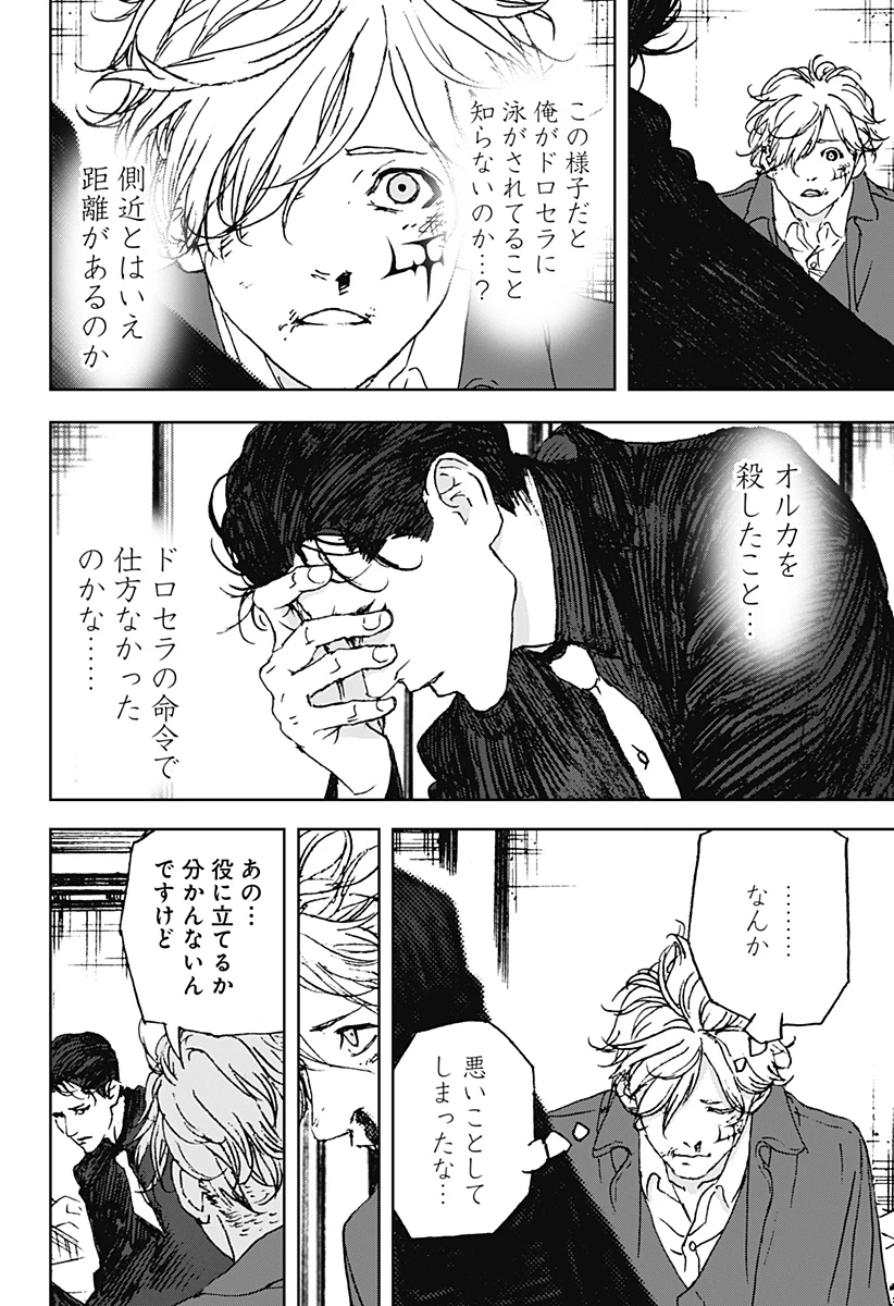 ナイトライトハウンズ 第14話 - 24