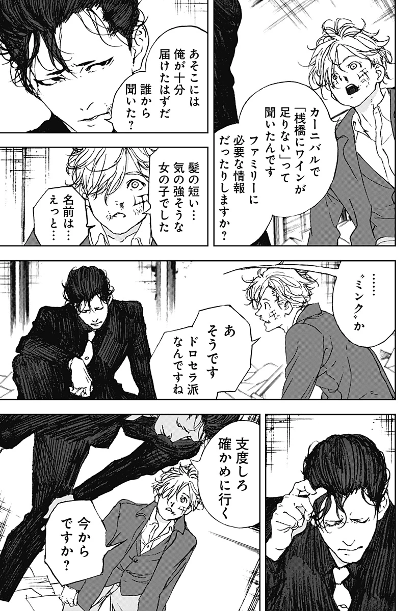 ナイトライトハウンズ 第14話 - 25