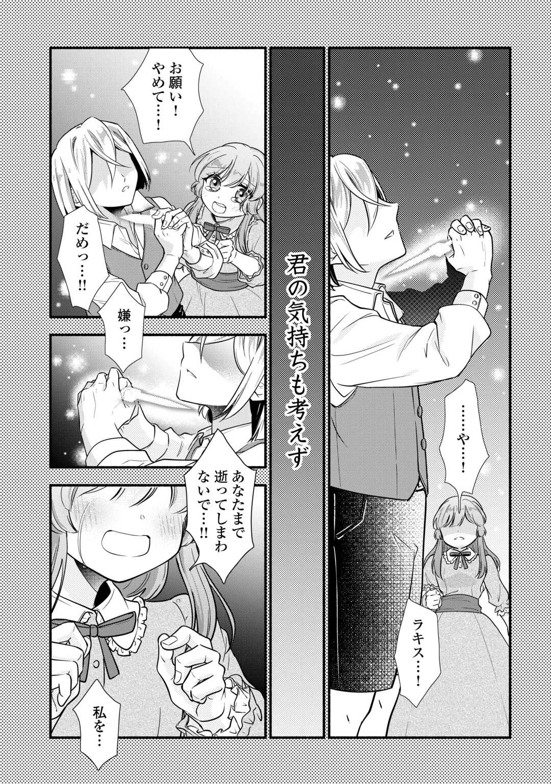 婚約破棄された目隠れ令嬢は白金の竜王に溺愛される 第12話 - 11