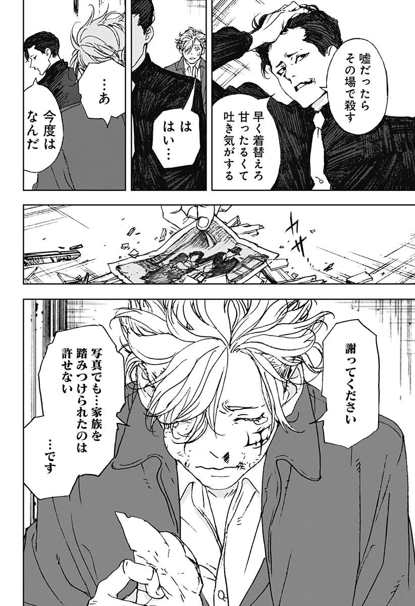 ナイトライトハウンズ 第14話 - 26