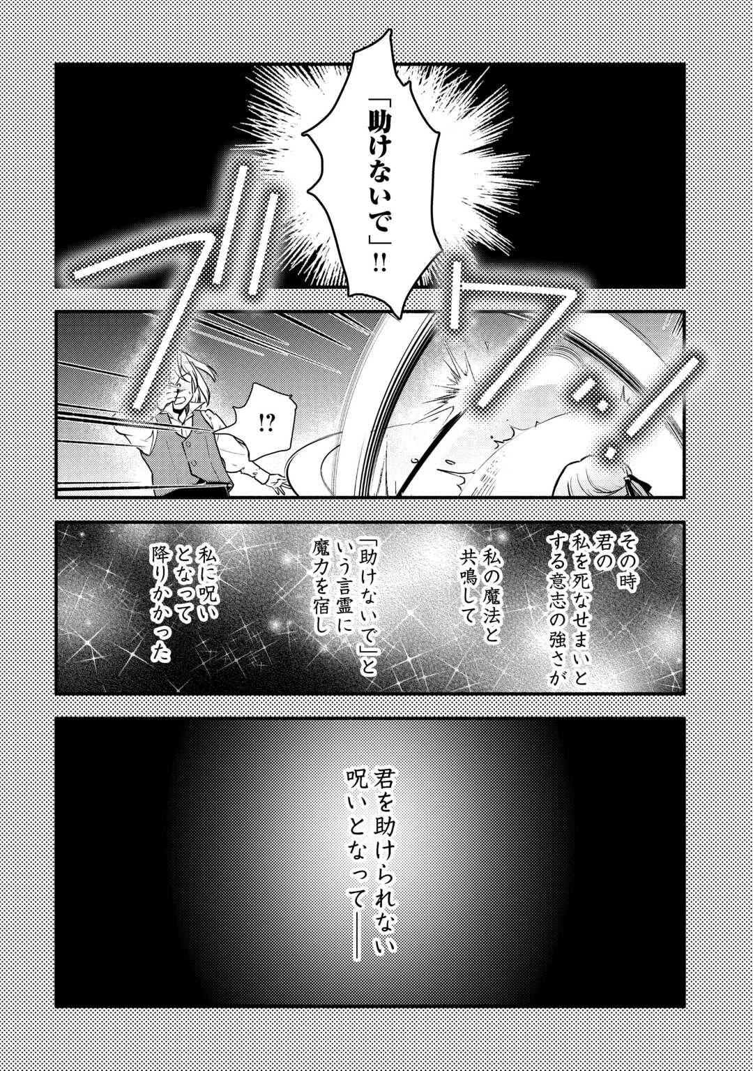 婚約破棄された目隠れ令嬢は白金の竜王に溺愛される 第12話 - 12