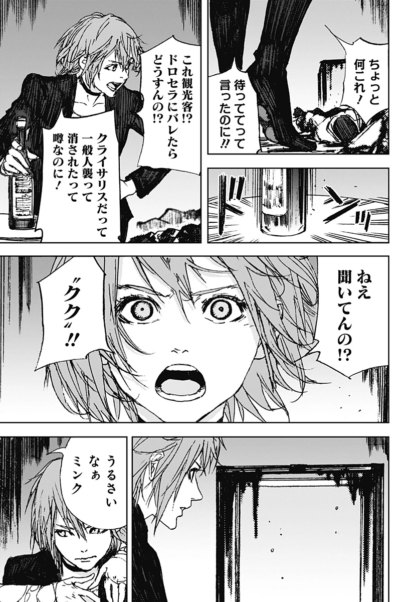 ナイトライトハウンズ 第14話 - 29