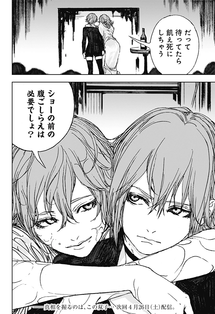 ナイトライトハウンズ 第14話 - 30