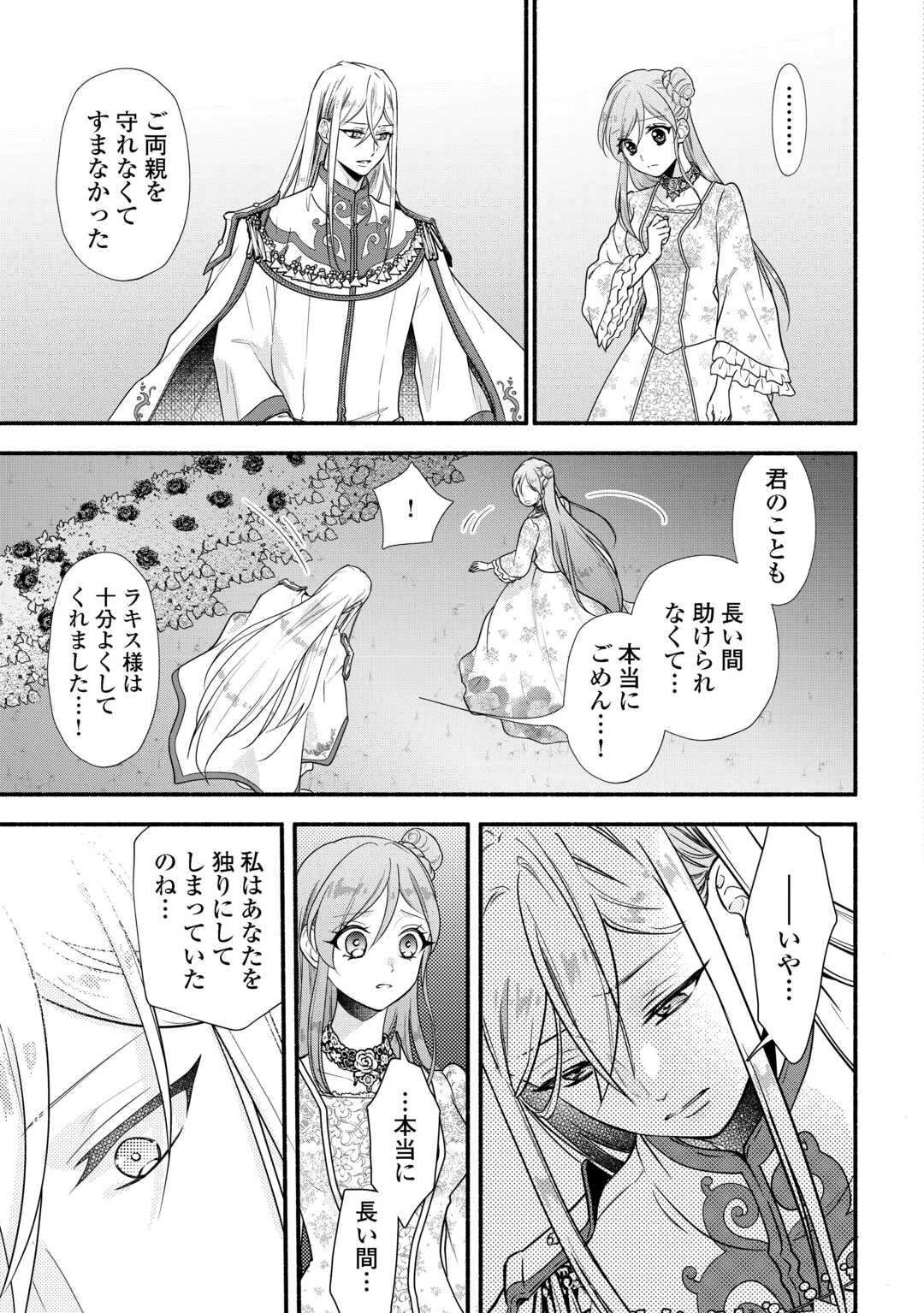 婚約破棄された目隠れ令嬢は白金の竜王に溺愛される 第12話 - 15