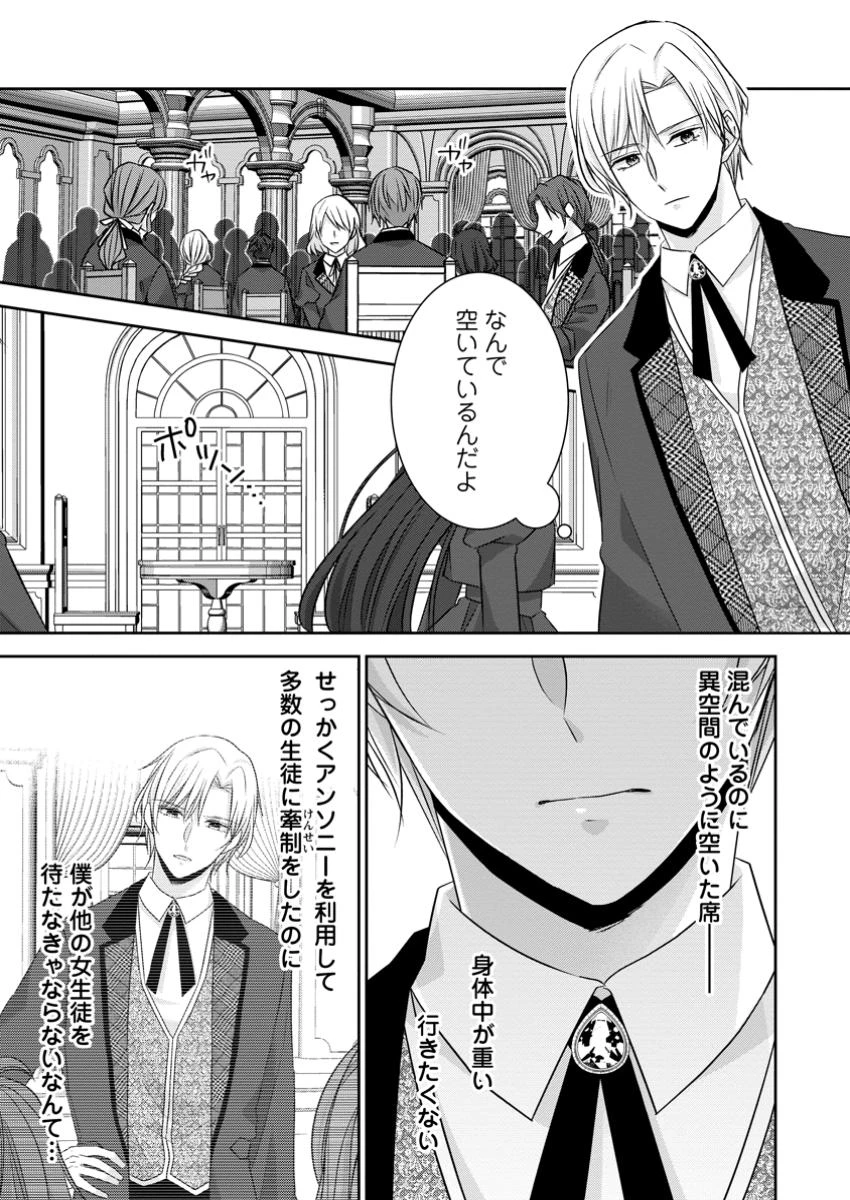 婚約解消を提案したら王太子様に溺愛されました　～お手をどうぞ、僕の君～ 第16.1話 - 1