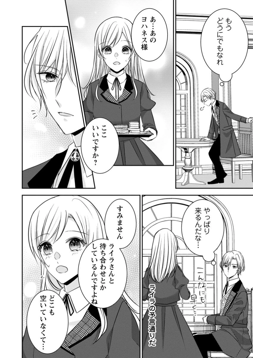 婚約解消を提案したら王太子様に溺愛されました　～お手をどうぞ、僕の君～ 第16.1話 - 2