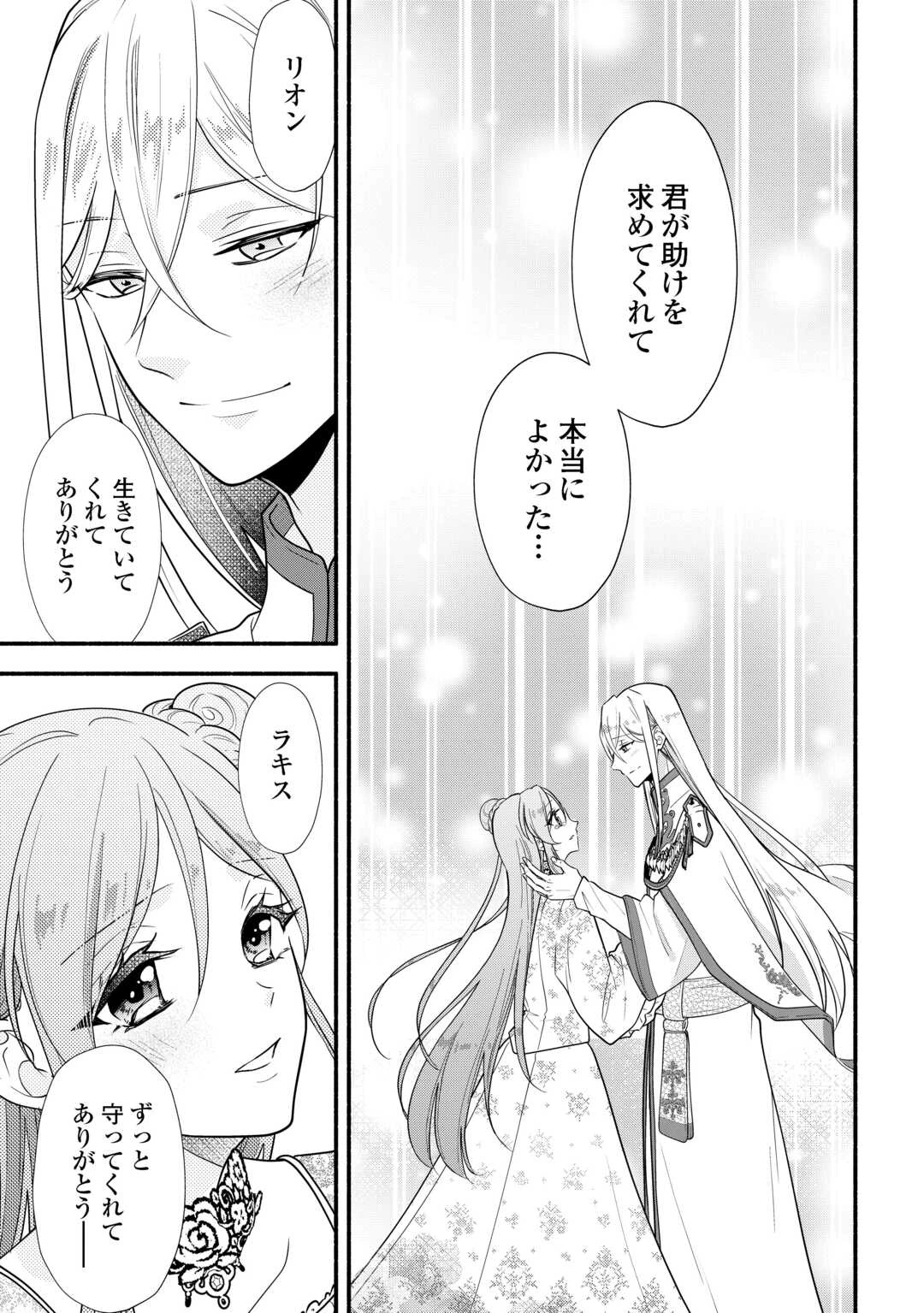 婚約破棄された目隠れ令嬢は白金の竜王に溺愛される 第12話 - 17