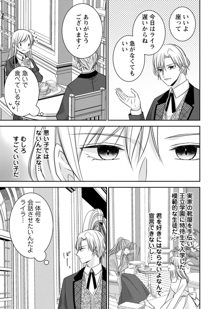 婚約解消を提案したら王太子様に溺愛されました　～お手をどうぞ、僕の君～ 第16.1話 - 3