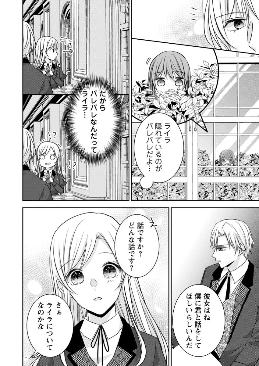 婚約解消を提案したら王太子様に溺愛されました　～お手をどうぞ、僕の君～ 第16.1話 - 4