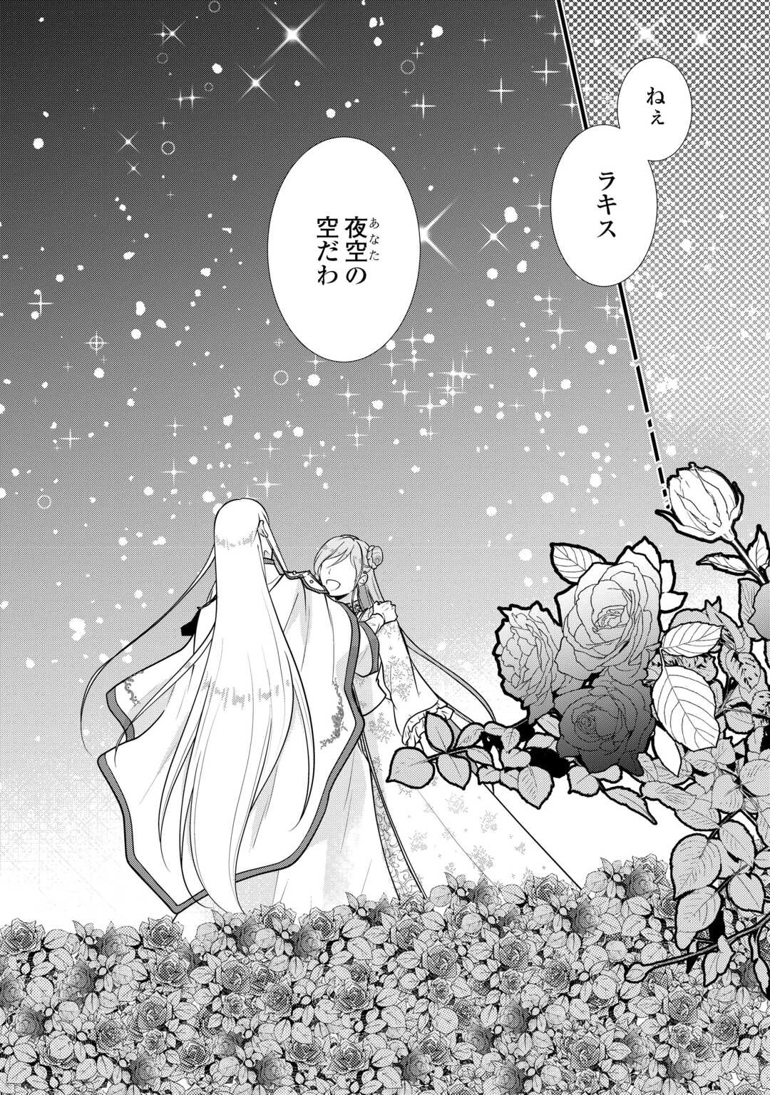 婚約破棄された目隠れ令嬢は白金の竜王に溺愛される 第12話 - 18