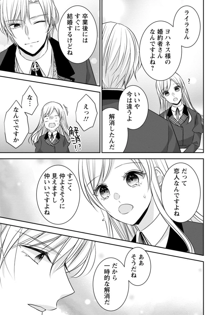 婚約解消を提案したら王太子様に溺愛されました　～お手をどうぞ、僕の君～ 第16.1話 - 5