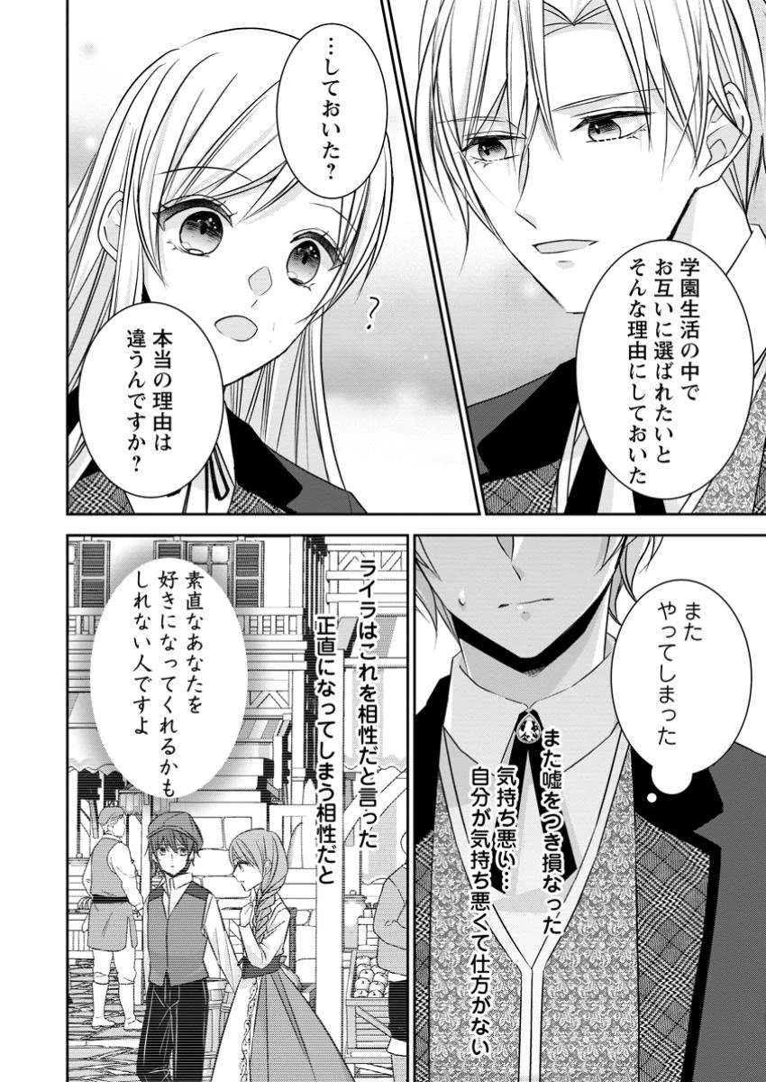 婚約解消を提案したら王太子様に溺愛されました　～お手をどうぞ、僕の君～ 第16.1話 - 6